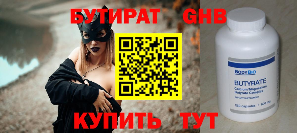Комсомольск-на-Амуре  БУТИРАТ BDO 33%  Вход с VPN 