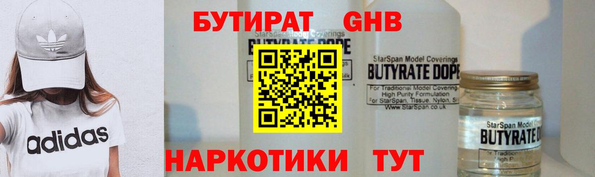 Бутират BDO Комсомольск-на-Амуре