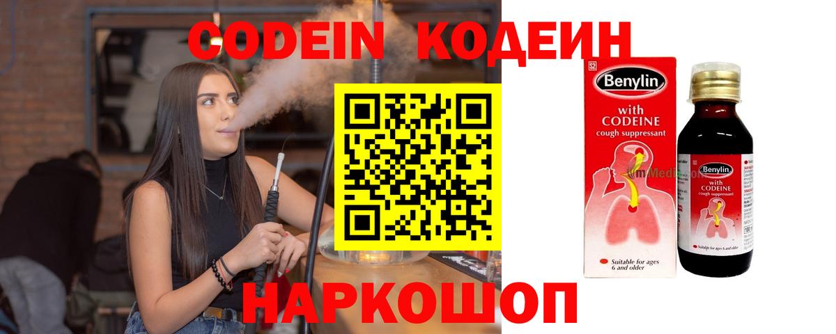 Кодеин Purple Drank  Вход с VPN  Комсомольск-на-Амуре 