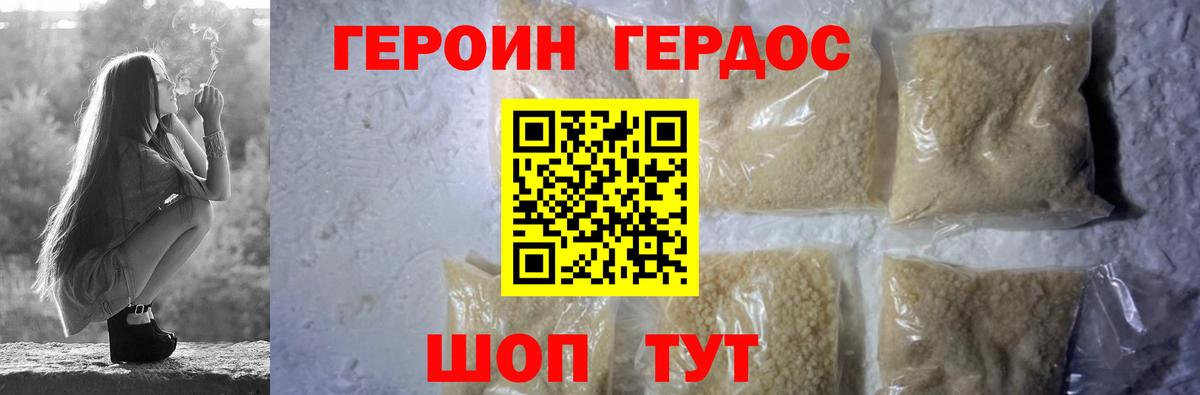 Героин VHQ Комсомольск-на-Амуре
