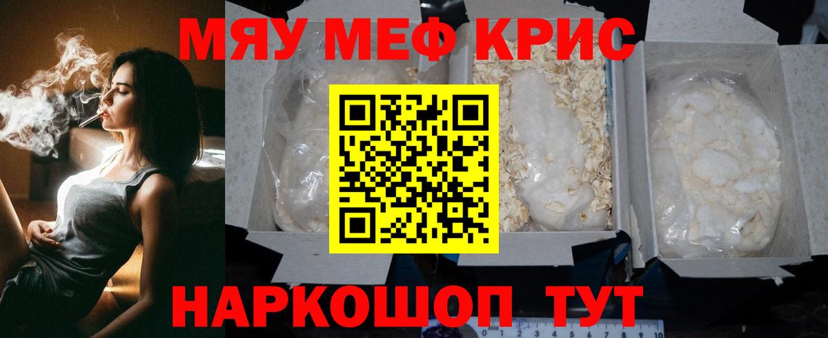 Меф мяу мяу  Комсомольск-на-Амуре