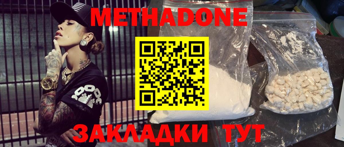 Метадон мёд Комсомольск-на-Амуре