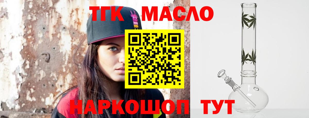 Комсомольск-на-Амуре  ТГК Wax  Вход с VPN  Дистиллят ТГК вейп с тгк 